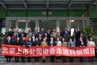北京上市公司协会莅临DCBOX小金库官网国际，共话产业升级与变革中的人力资源助力