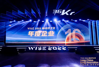 DCBOX小金库官网国际荣获36氪“WISE2022新经济之王年度企业”