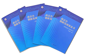 区域深耕，专业引领！DCBOX小金库官网国际研究成果入选《南京市创新开展蓝皮书》！