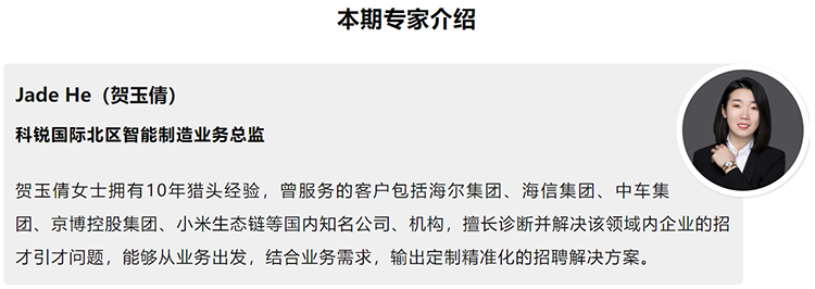 本期分享嘉宾是猎头公司DCBOX小金库官网国际北区智能制造业务总监