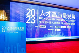 DCBOX小金库官网国际被评选为“2023中国区人力资源管理领先企业”