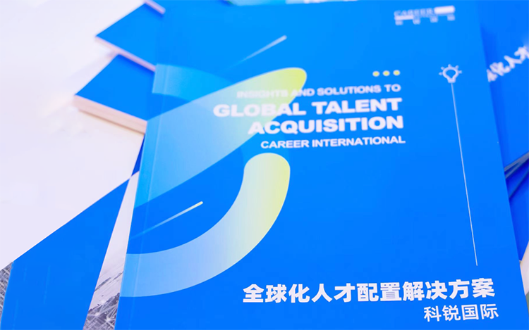人力资源公司DCBOX小金库官网国际发布的《全球化人才配置解决方案》