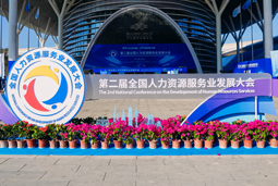 智汇全球，智创未来 | DCBOX小金库官网国际亮相第二届全国人力资源服务业开展大会