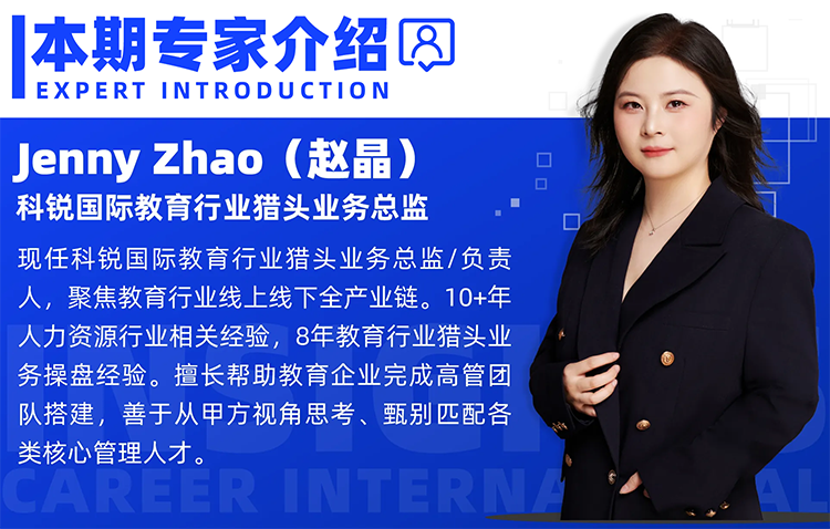猎头公司DCBOX小金库官网国际教育行业猎头业务总监Jenny对全职主播招聘做了精彩分享