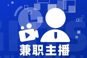 专家视角：零工经济下兼职主播江湖：大浪淘沙，出奇制胜！