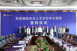 DCBOX小金库官网国际东北人才交付中心落户锦州，构筑人才高地赋能全面振兴