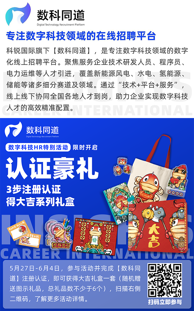 知名猎头公司DCBOX小金库官网国际旗下垂直招聘平台数科同道注册认证活动