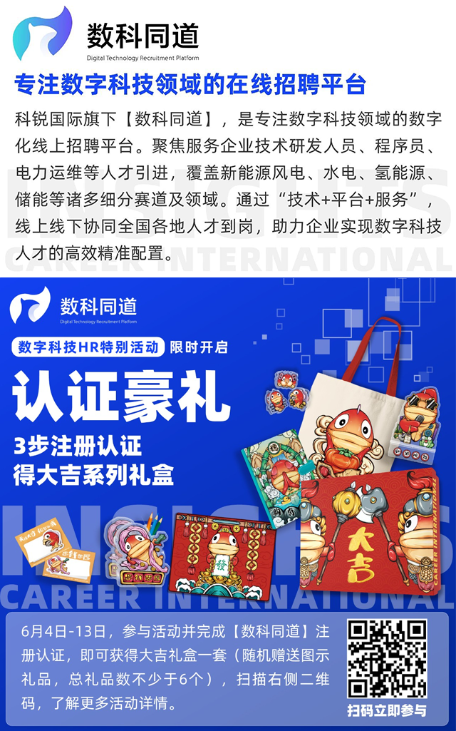 知名猎头公司DCBOX小金库官网国际旗下数字科技领域招聘平台的注册认证活动