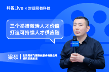 DCBOX小金库官网Live | “三个举措”激活人才价值, 打造可持续人才供应链