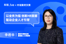 DCBOX小金库官网Live｜以业务为锚，创新HR策略驱动企业人才引擎
