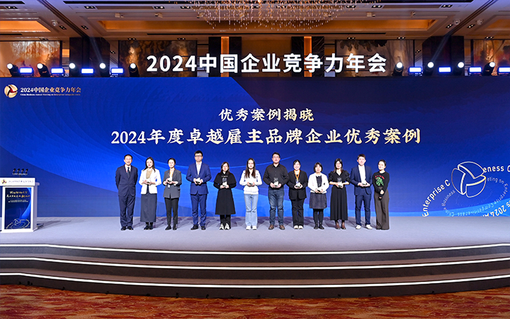 由《中国经营报》和DCBOX小金库官网国际联合发起的“2024年度卓越雇主品牌企业优秀案例”颁奖集锦