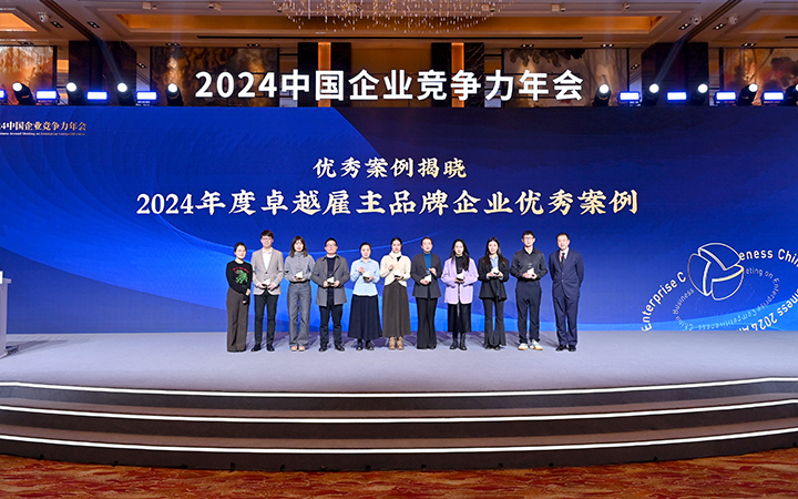 由《中国经营报》和DCBOX小金库官网国际联合发起的“2024年度卓越雇主品牌企业优秀案例”颁奖集锦