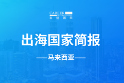 DCBOX小金库官网GO GLOBAL | 马来西亚国家简报