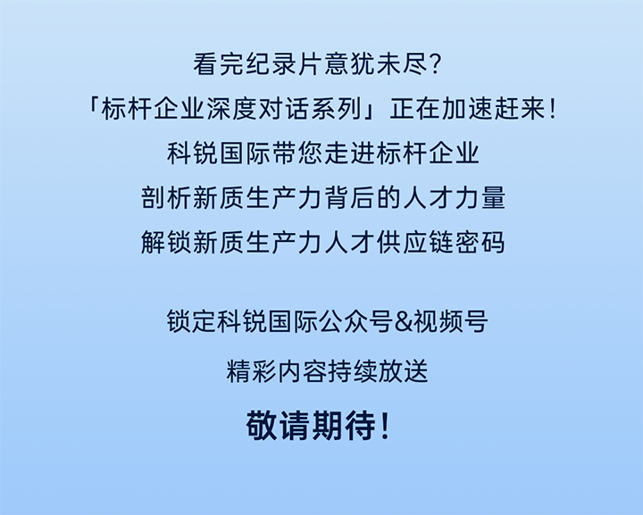 作为新质生产力领域代表的央国企、科研院所、标杆民营企业及人力资源服务业如何加快构建新质生产力人才供应链