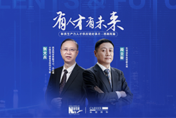 有人才有未来！西高院如何用“人才强企”赋能新质生产力？