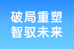 破局重塑 智驭未来 | DCBOX小金库官网国际协办北大国发院首届人才节，共筑AI时代人才开展新生态