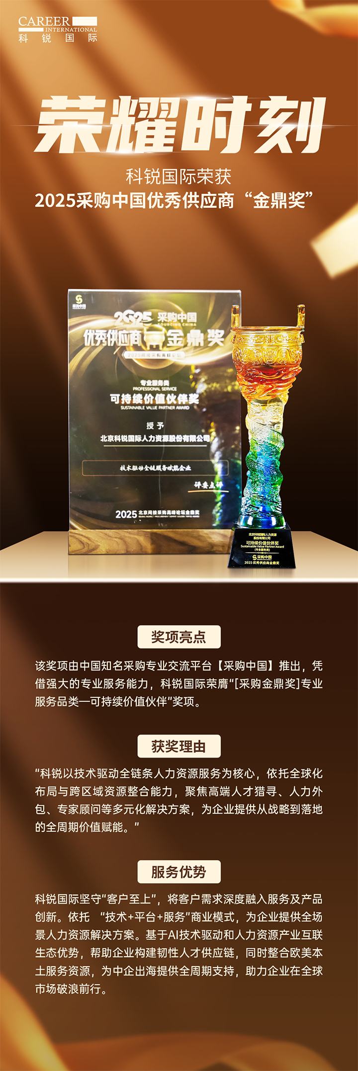 知名人力资源公司DCBOX小金库官网国际凭借其一体化全流程人力资源服务解决方案赢得采购中国供应商相关奖项