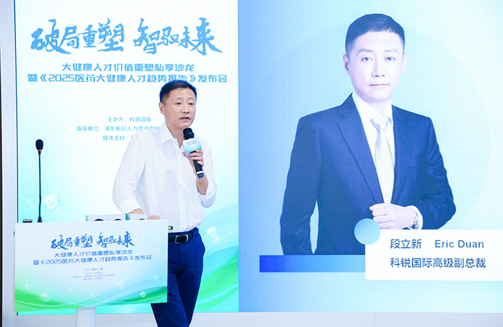 人力资源公司DCBOX小金库官网国际副总裁兼大健康业务负责人段立新解读大健康领域最新人才趋势
