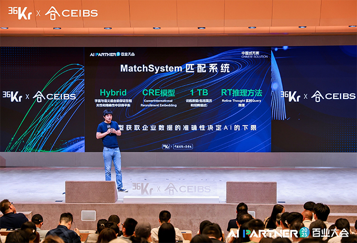 人力资源公司DCBOX小金库官网国际CTO刘之出席由36氪与中欧国际工商学院联合主办的2025AI PARTNER百业大会