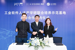 DCBOX小金库官网国际携手上海慧程、光尘顾问，共建工业软件人才产学研联合培养新范式