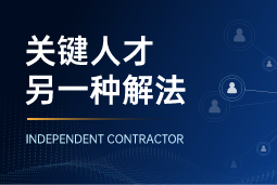 与其“抢人”，不如“借力”：领先公司都在用的人才新打法